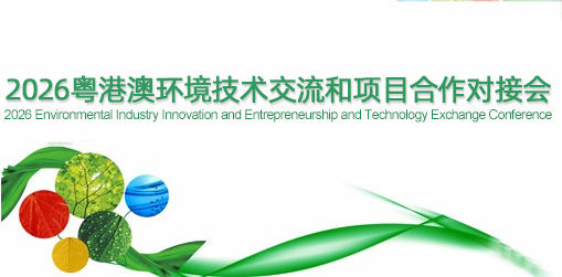 2025環境產業創新創業大會